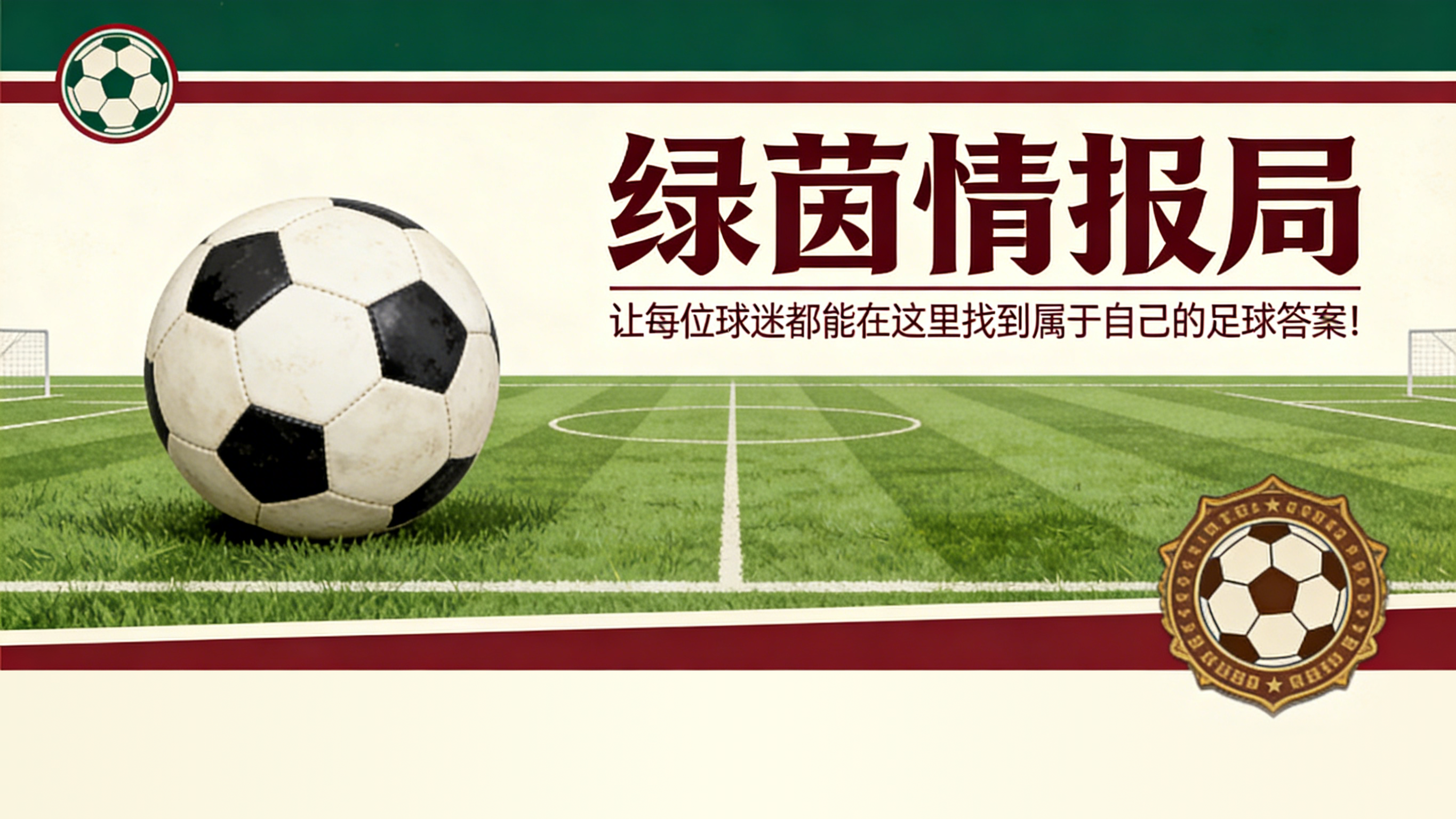kaiyun-格德斯和索莱尔恢复训练，但戈罗特萨吉未恢复且将缺席对阵阿拉维斯的比赛
